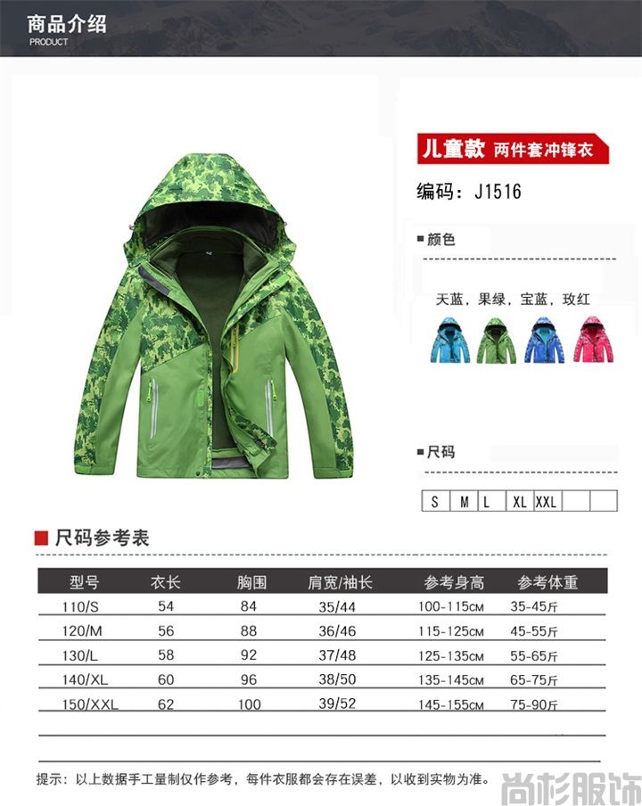 儿童两件套冲锋衣滑雪服(图13)