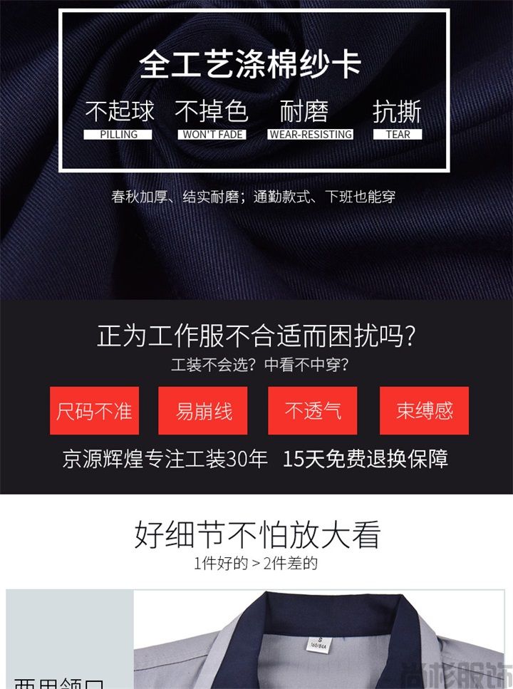 春秋长袖工作服,涤棉工作服S105(图5)