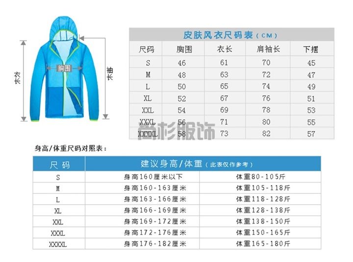 男女款轻薄皮肤衣批发定制13色可选(图8)